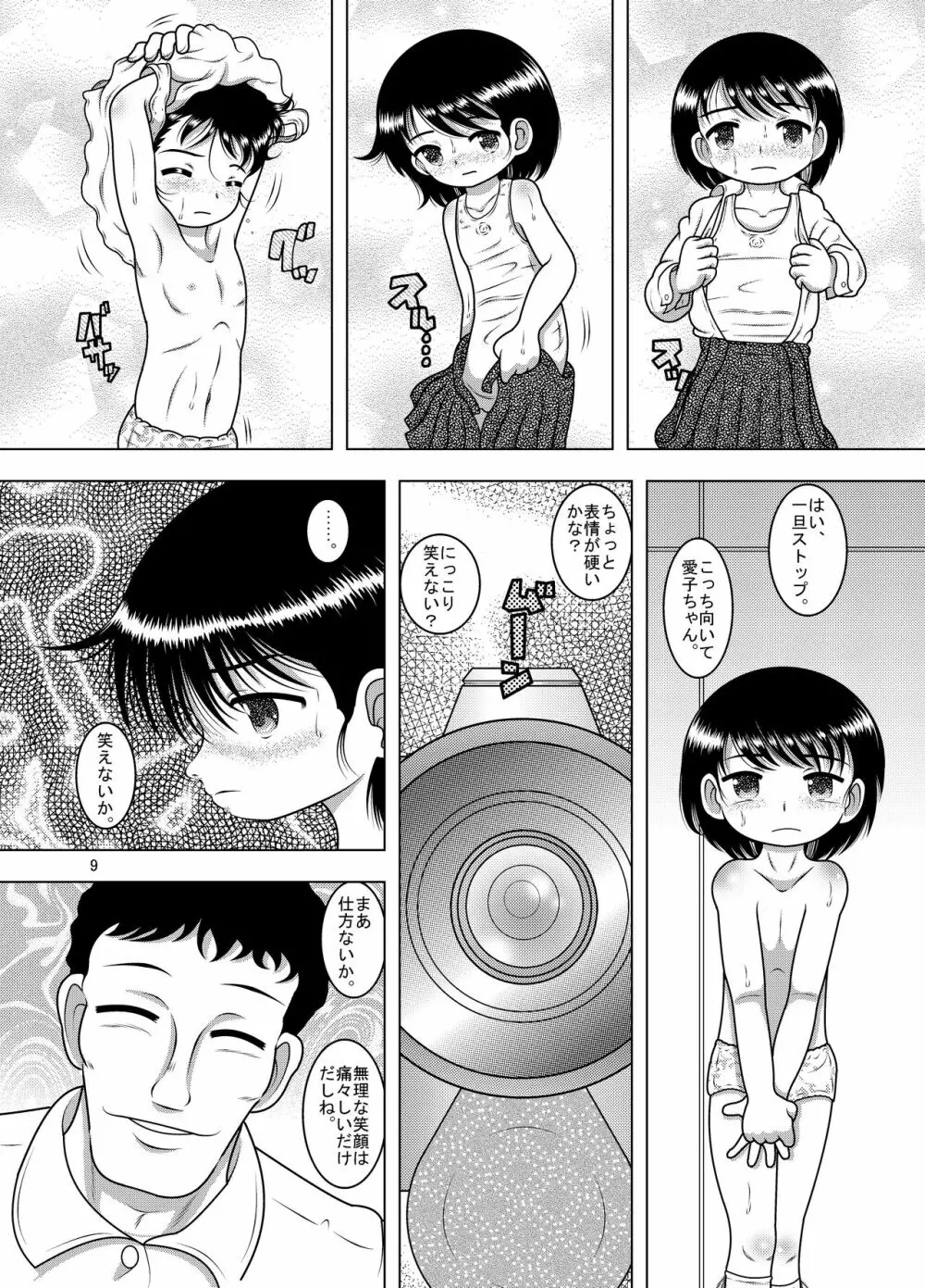 順依幼柑 Page.8