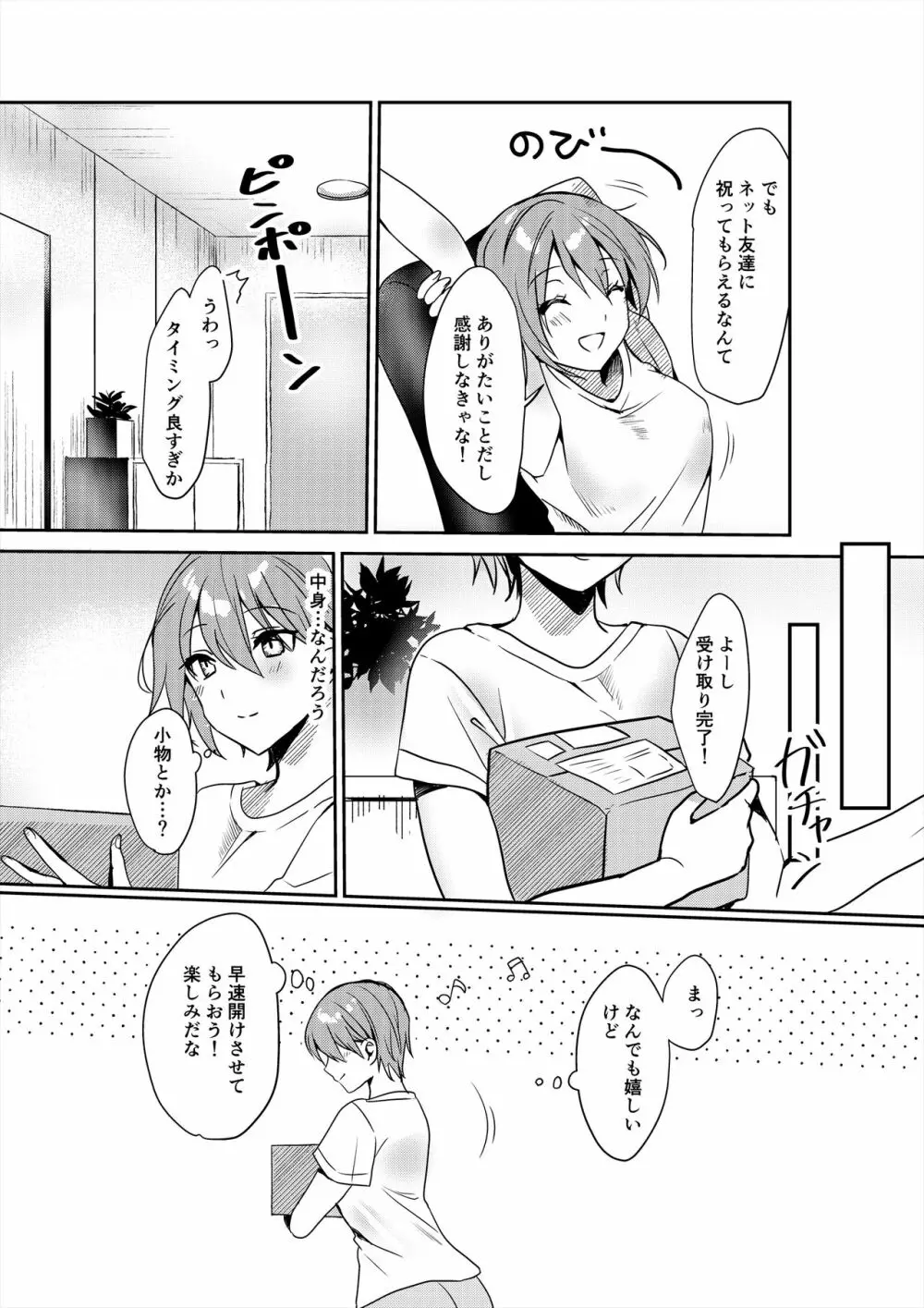 はじめてのディルドオナニー Page.3