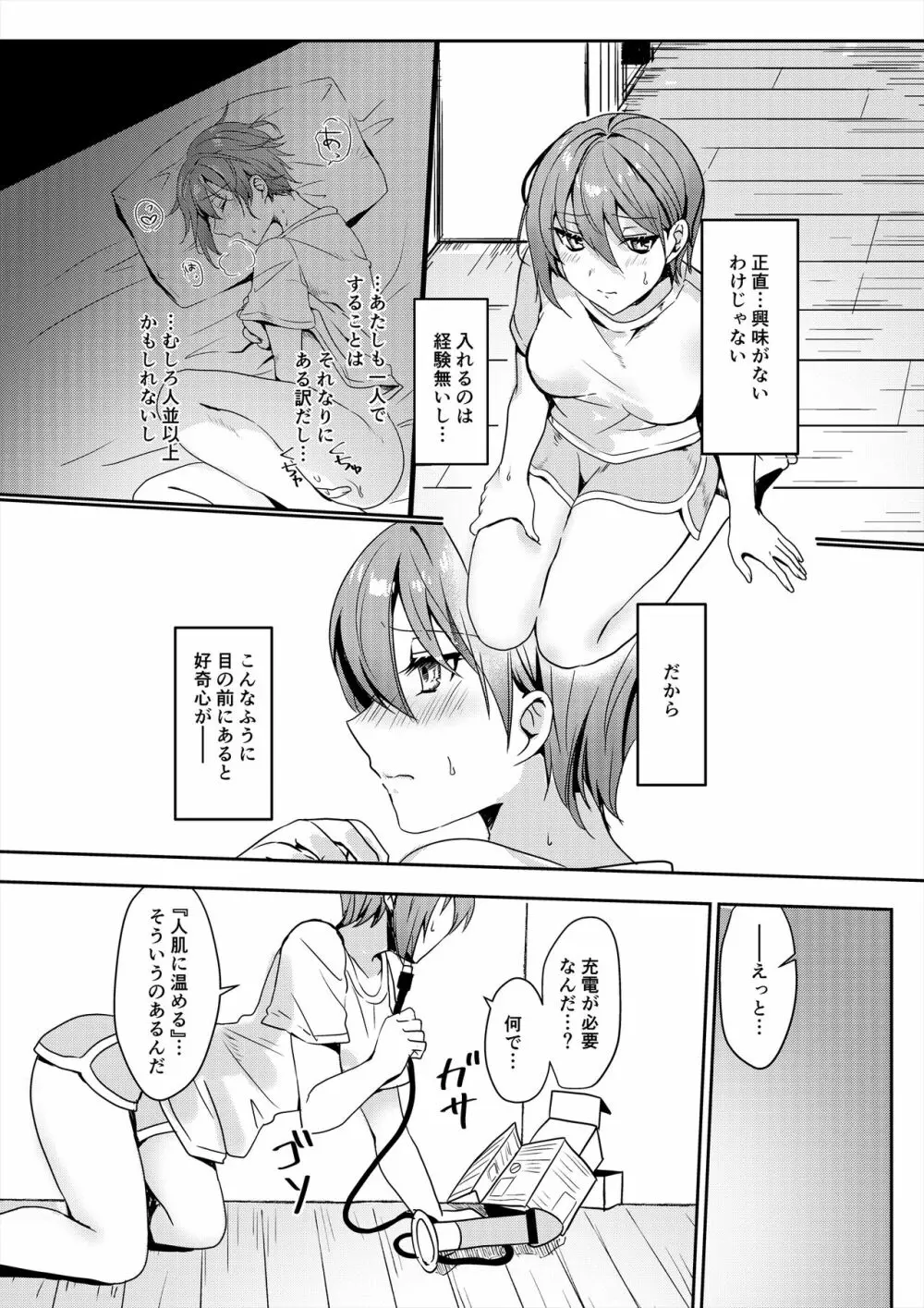 はじめてのディルドオナニー Page.7