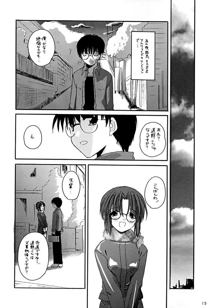 儚月1.5 Page.14