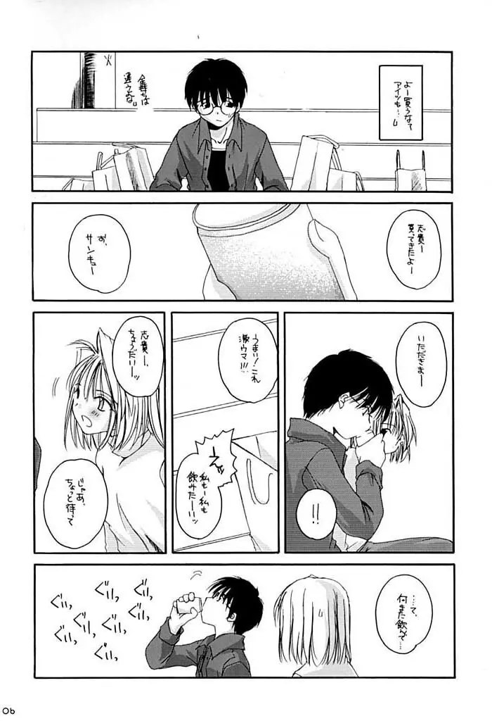 儚月1.5 Page.5