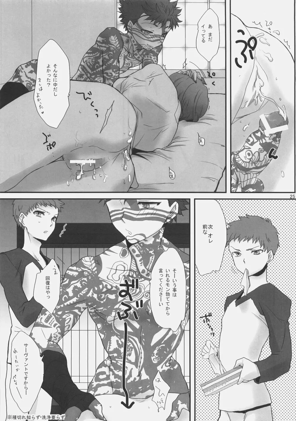 解禁!御主人様。 Page.24