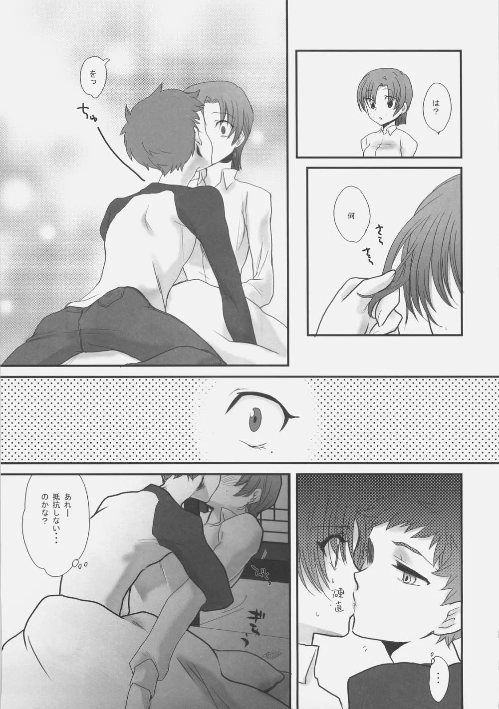 解禁!御主人様。 Page.6