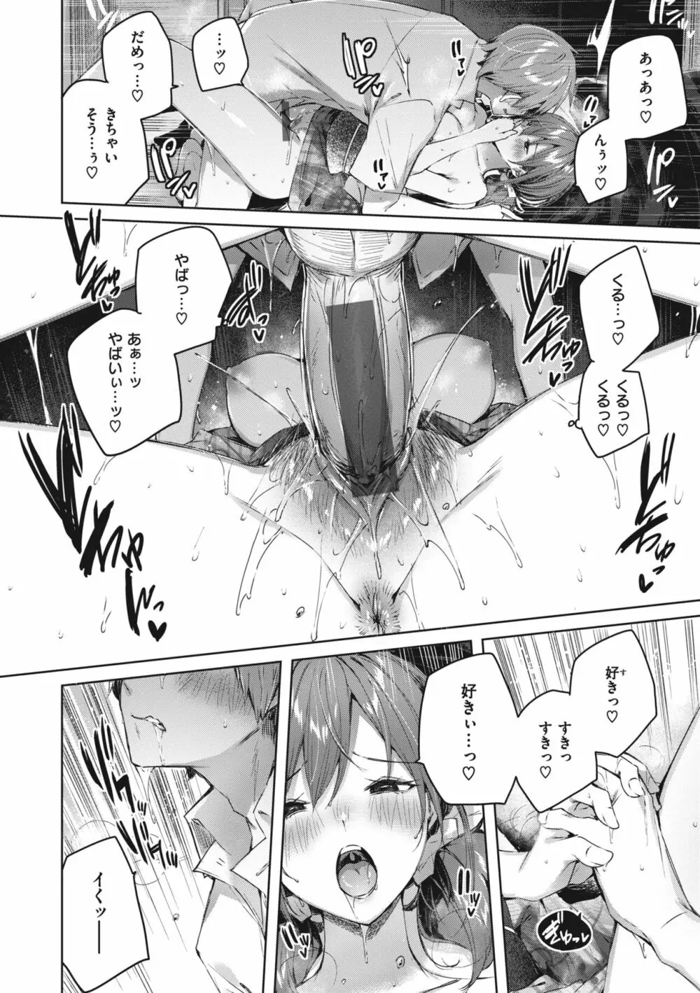 ラブラリアット! Page.108