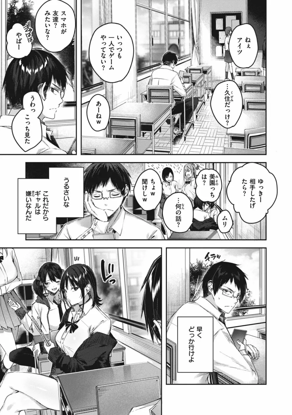 ラブラリアット! Page.11
