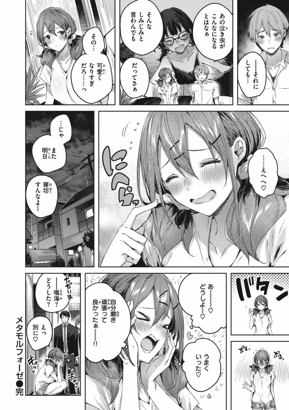 ラブラリアット! Page.110