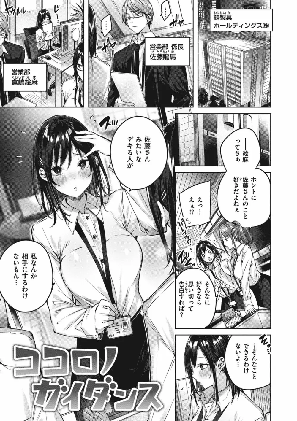 ラブラリアット! Page.111