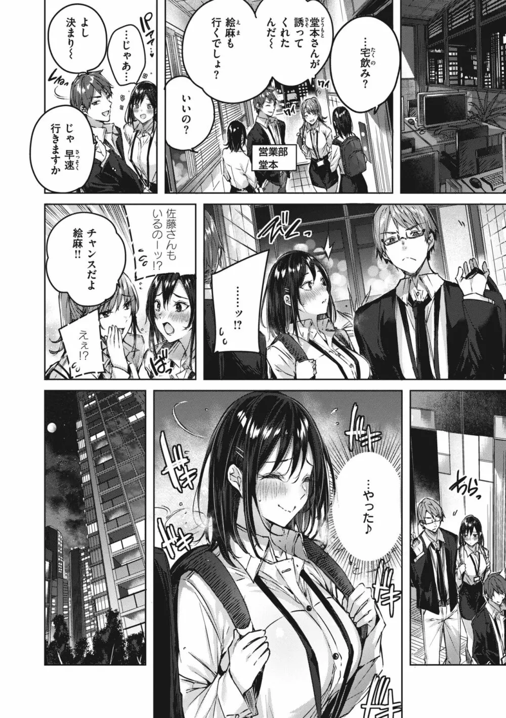 ラブラリアット! Page.112