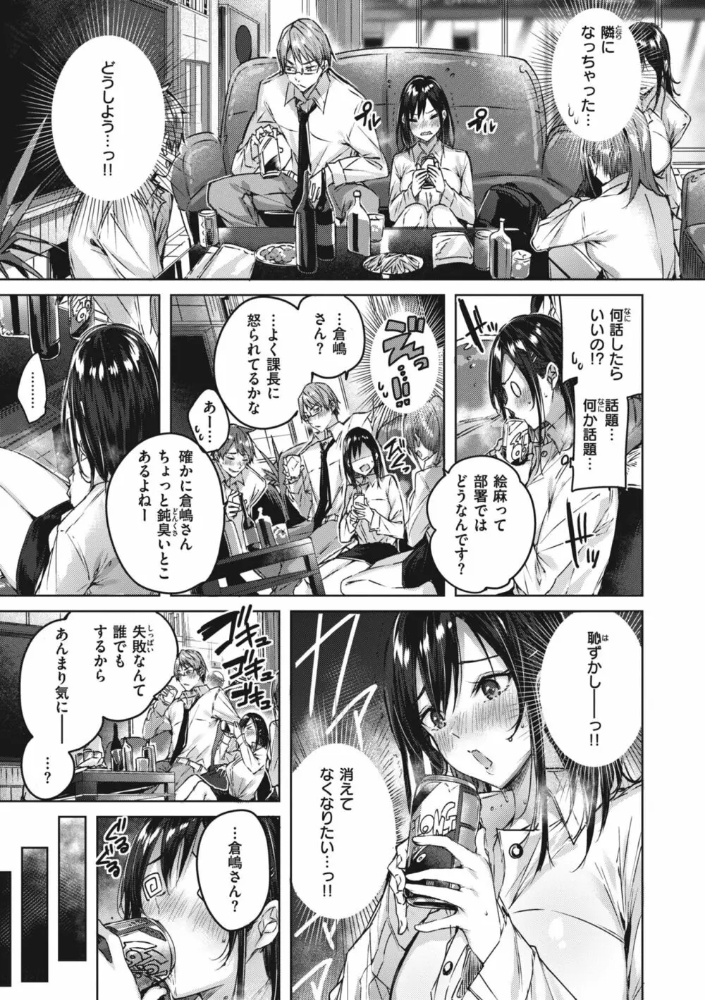 ラブラリアット! Page.113