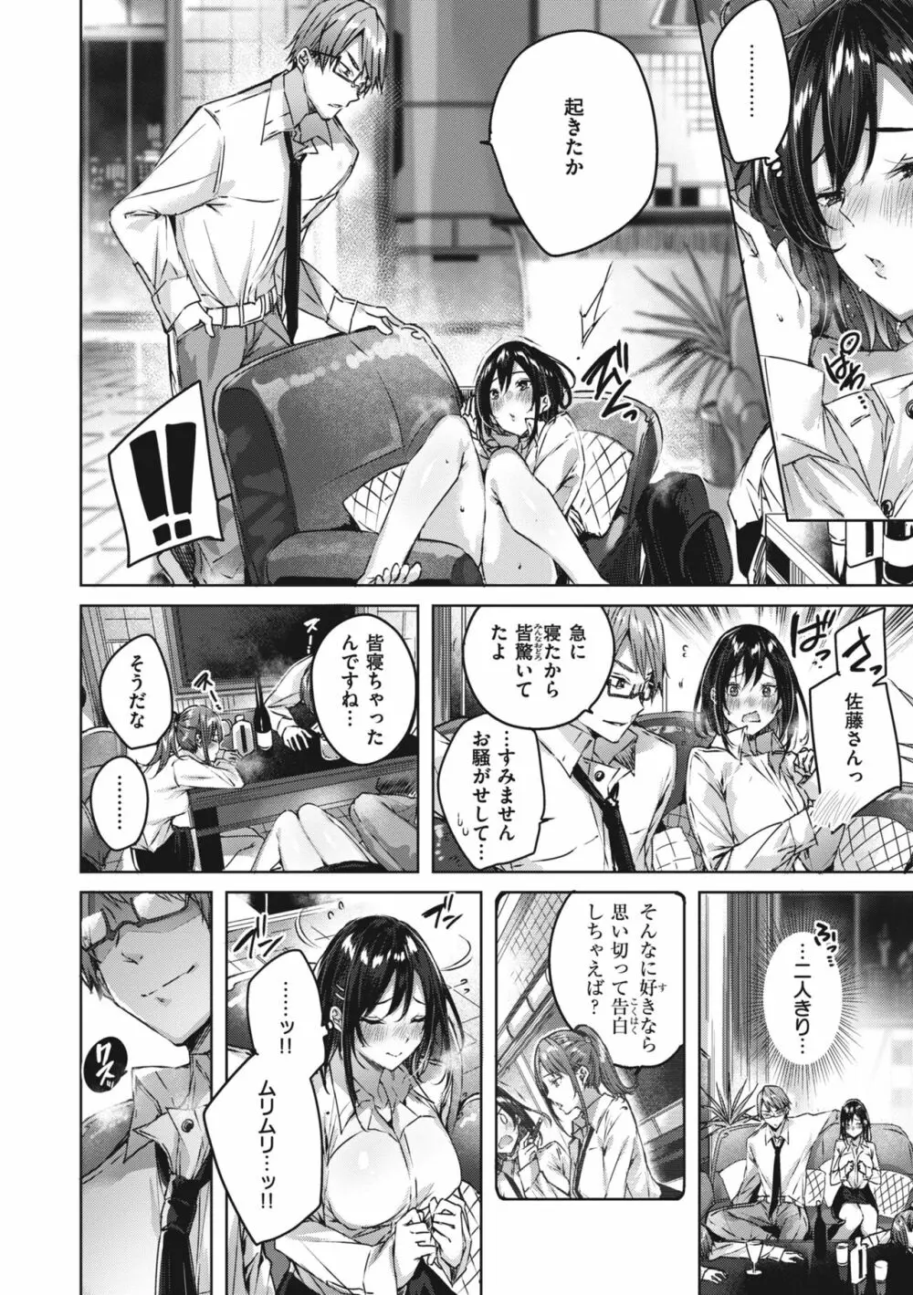 ラブラリアット! Page.114
