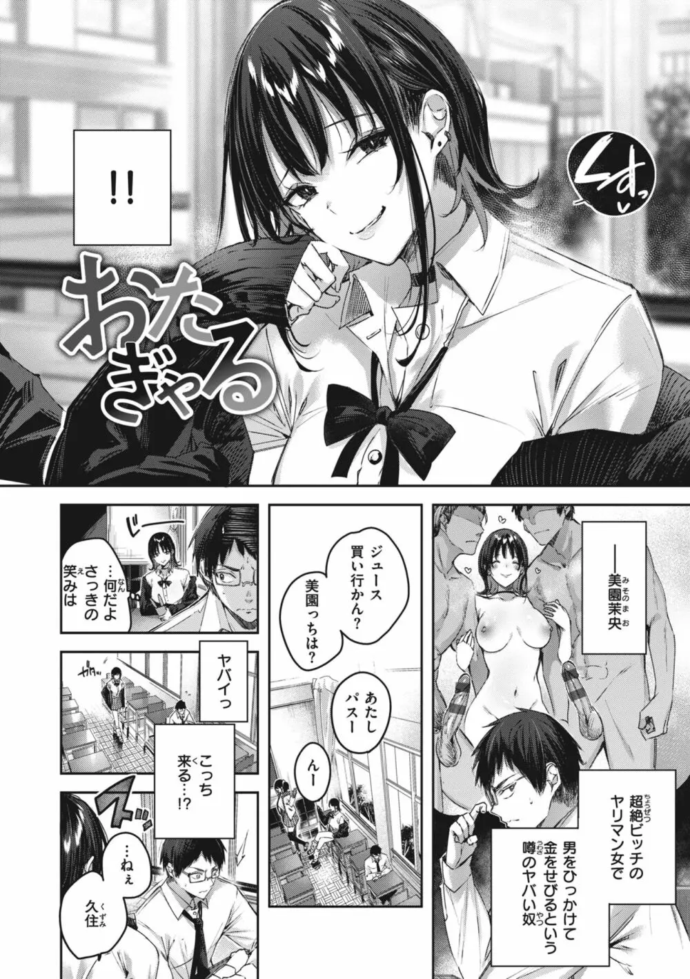 ラブラリアット! Page.12