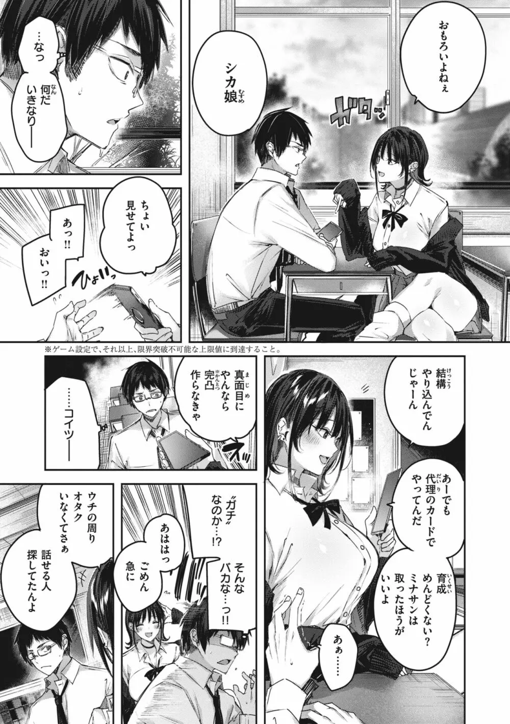ラブラリアット! Page.13