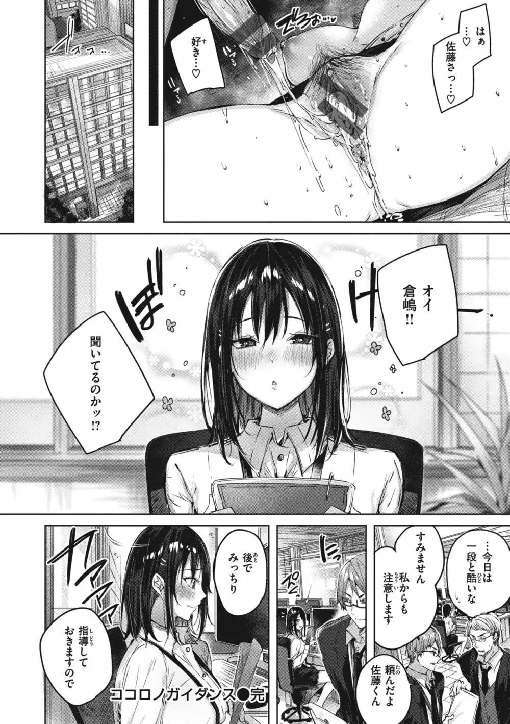 ラブラリアット! Page.130