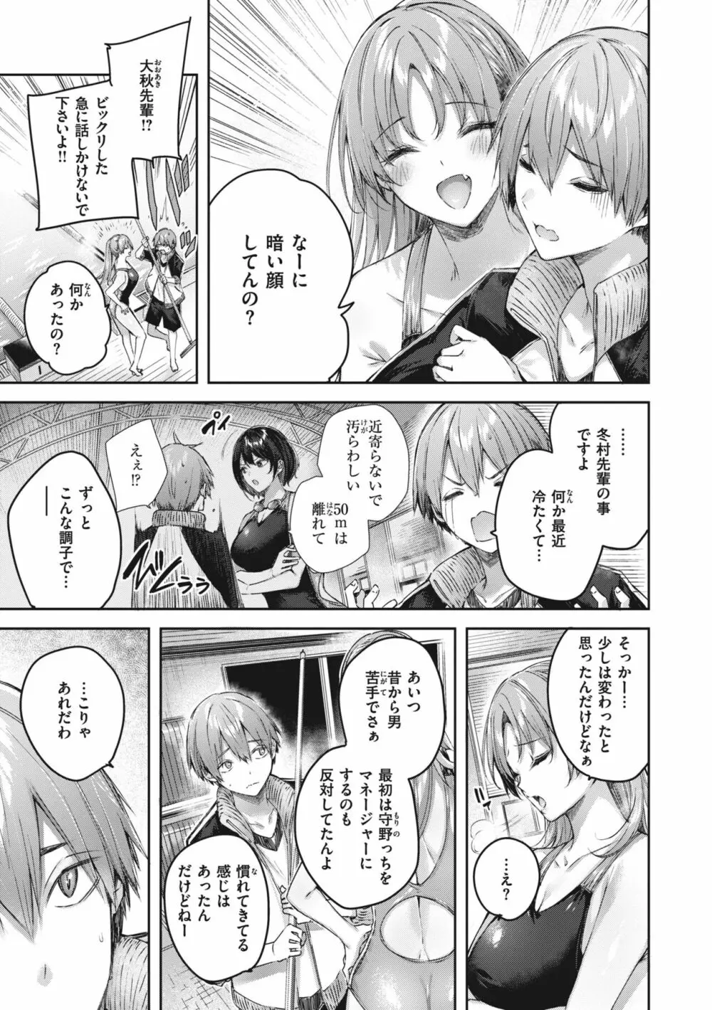 ラブラリアット! Page.133