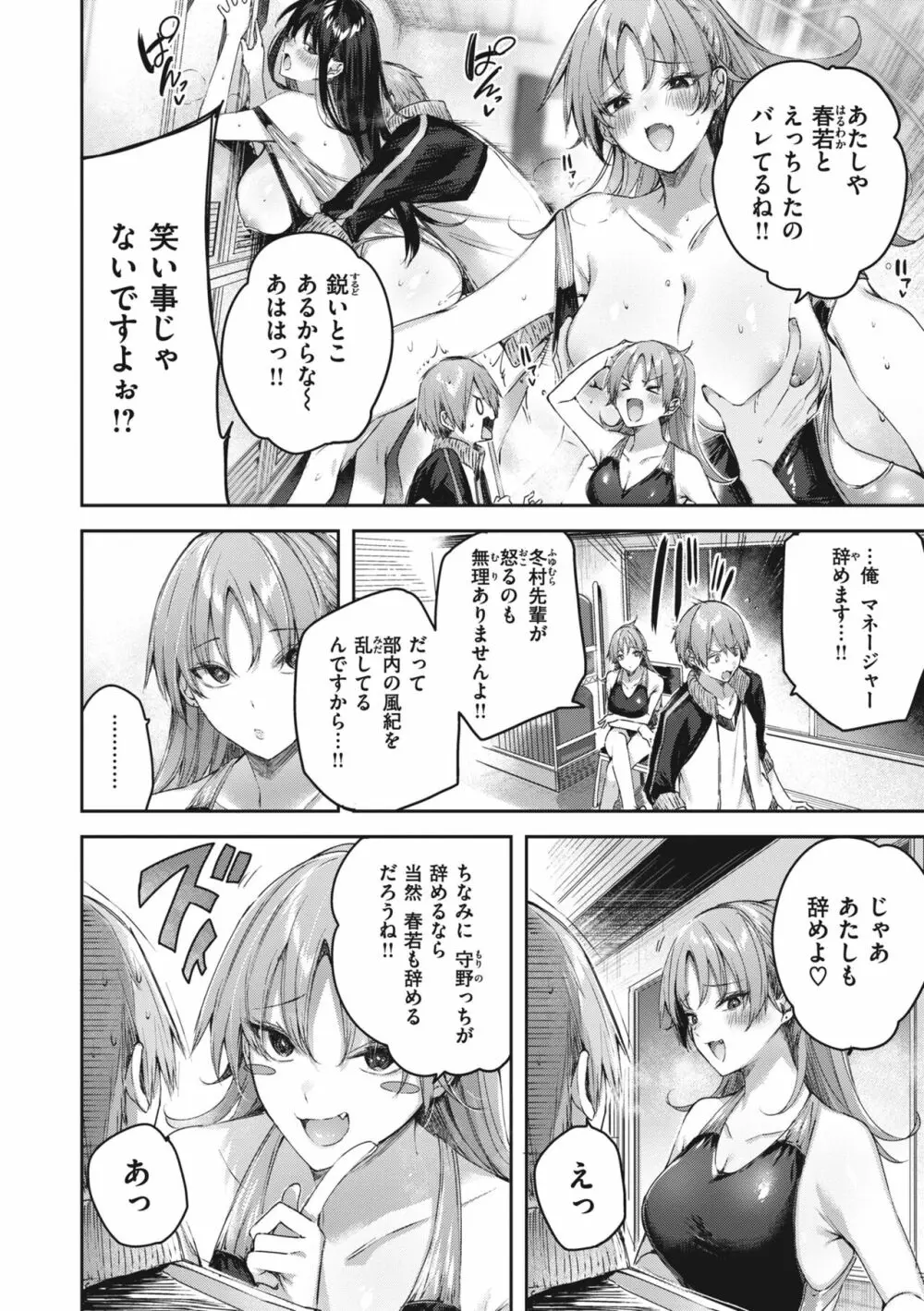 ラブラリアット! Page.134
