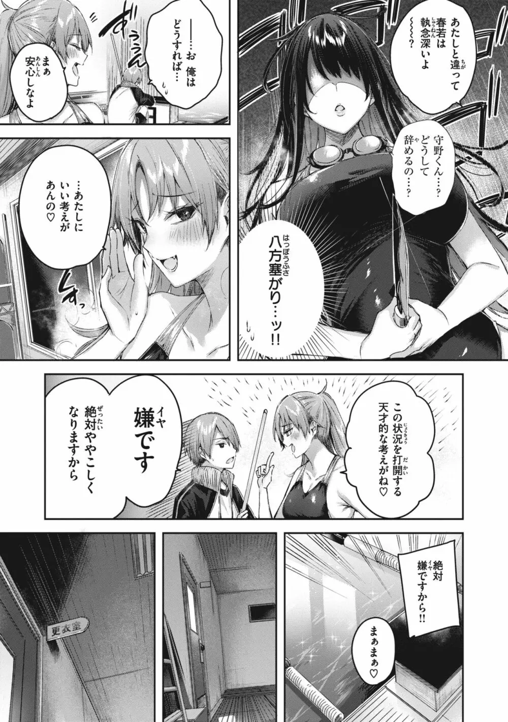 ラブラリアット! Page.135