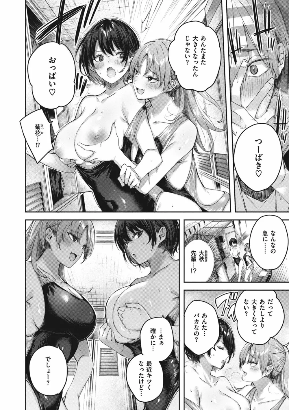 ラブラリアット! Page.138