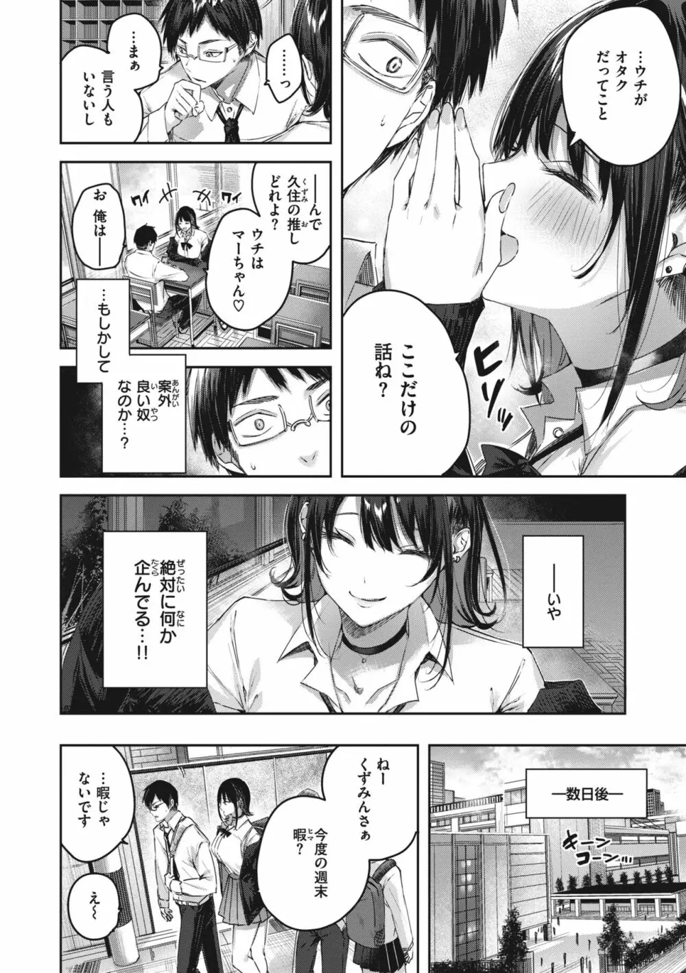 ラブラリアット! Page.14