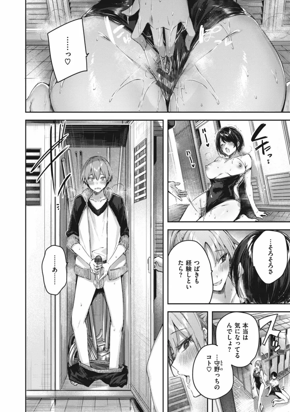 ラブラリアット! Page.142