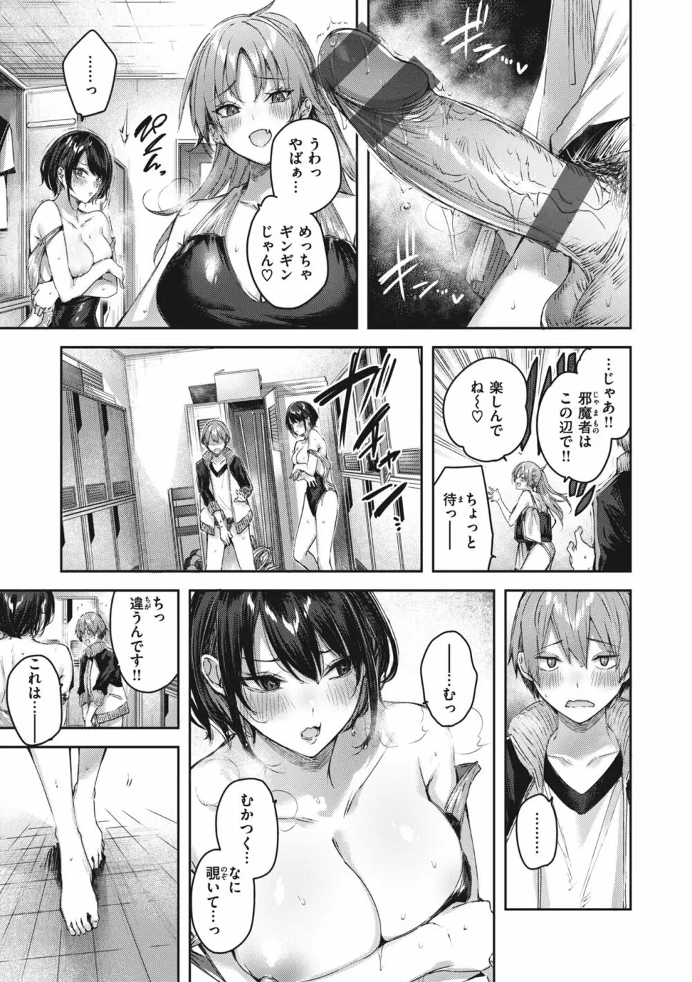 ラブラリアット! Page.143
