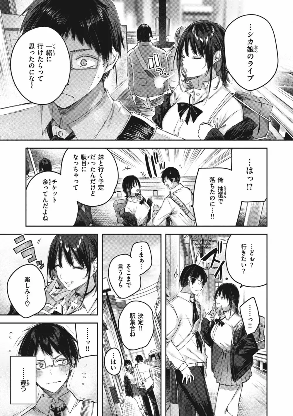 ラブラリアット! Page.15