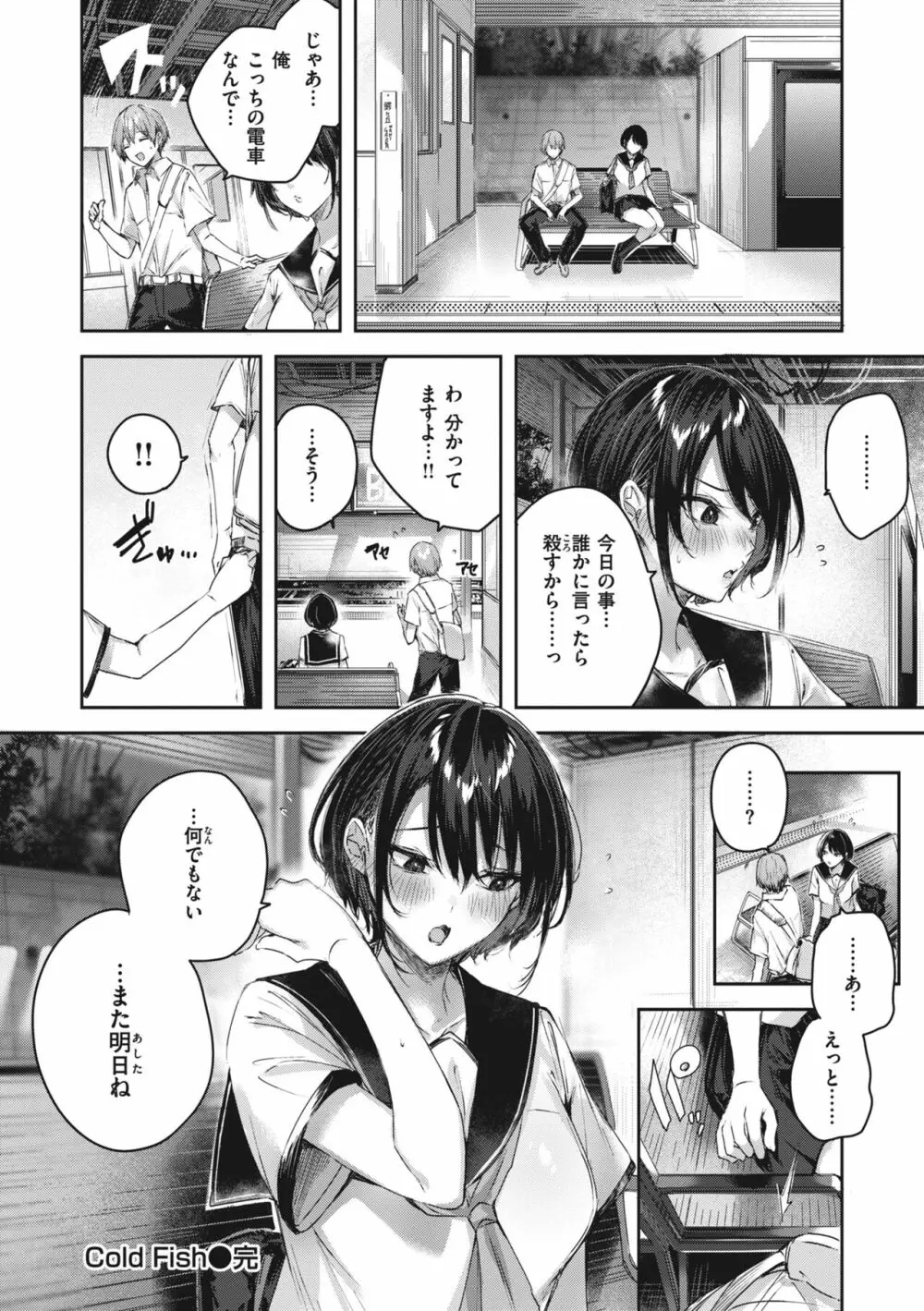 ラブラリアット! Page.156