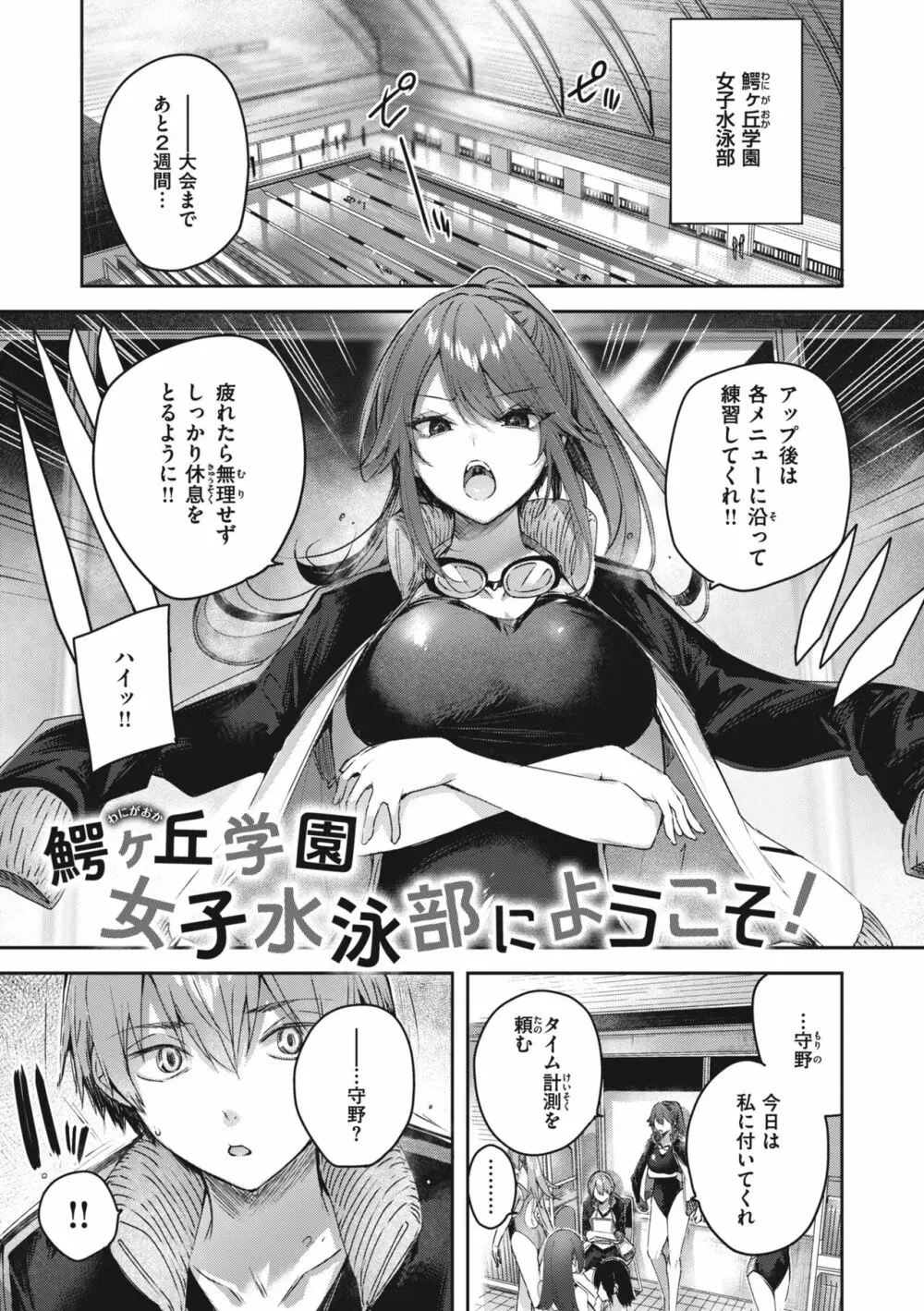 ラブラリアット! Page.157