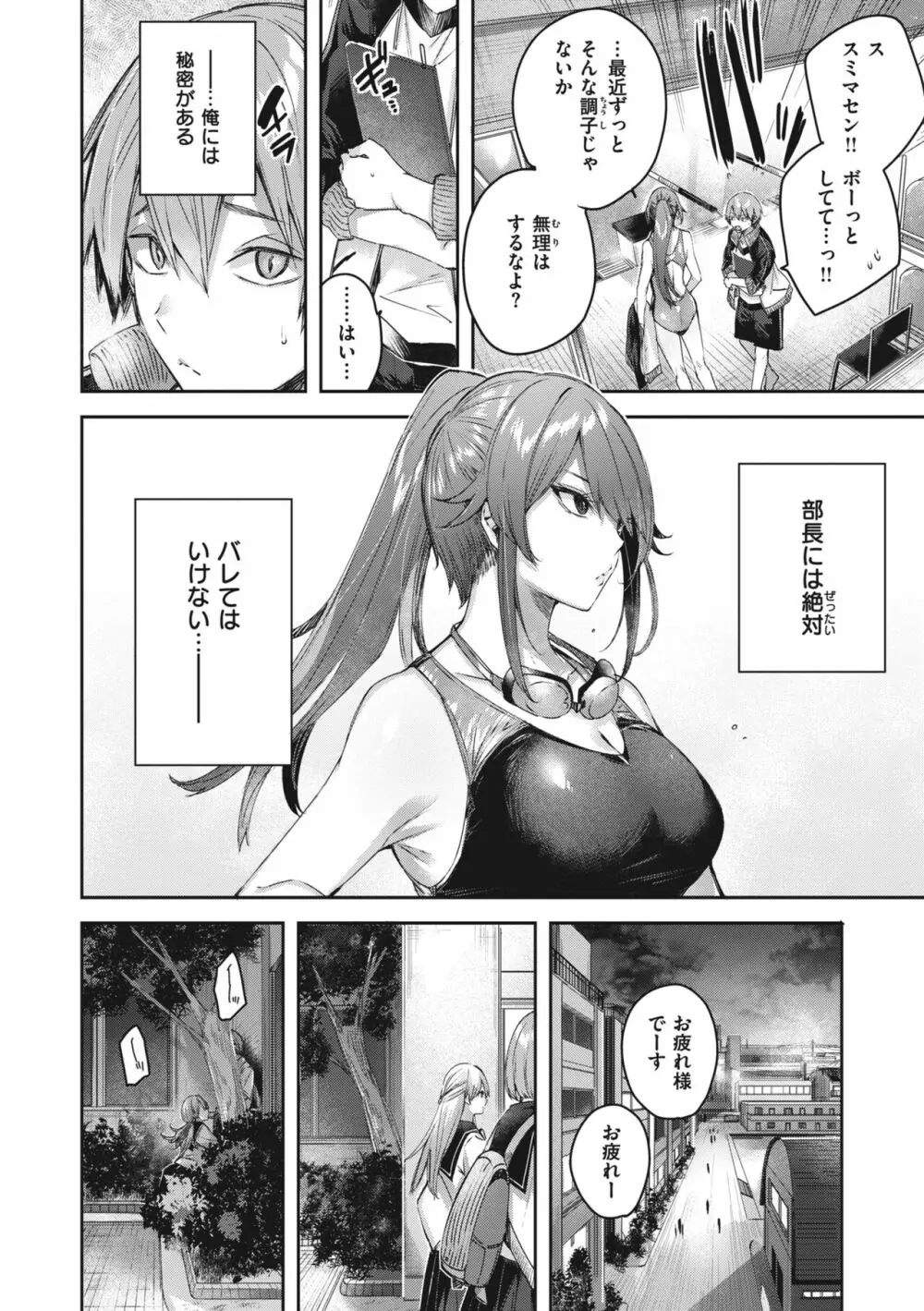 ラブラリアット! Page.158