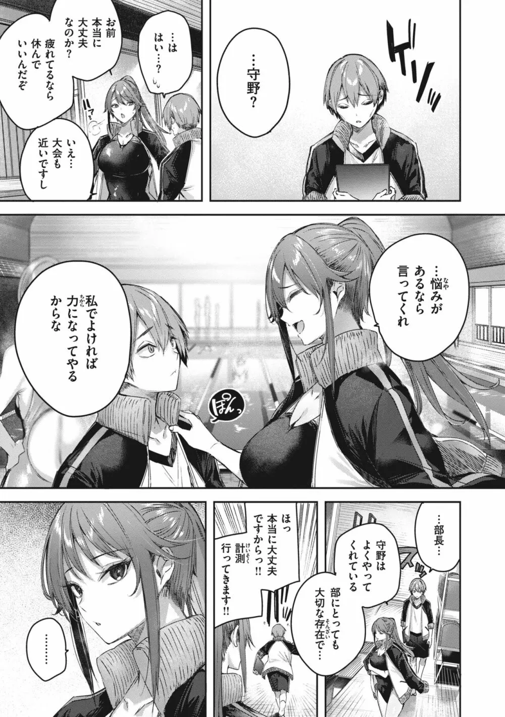ラブラリアット! Page.161