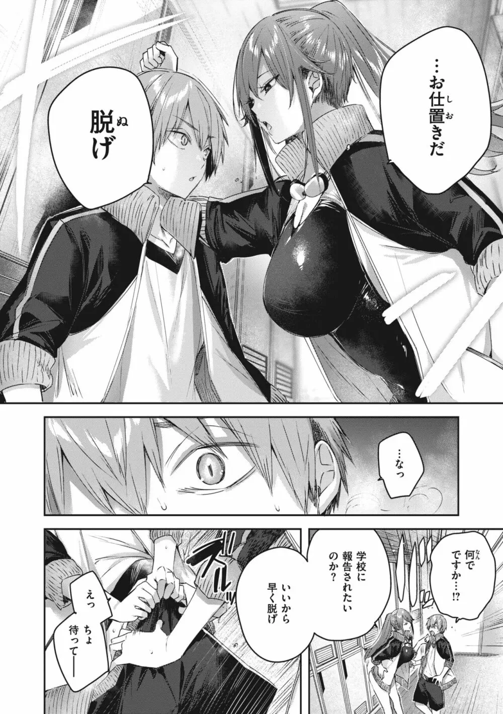 ラブラリアット! Page.164