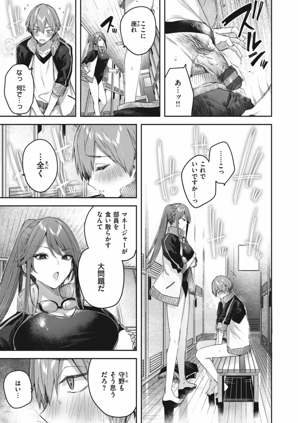 ラブラリアット! Page.165