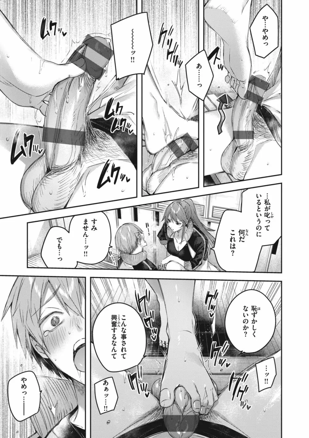 ラブラリアット! Page.167