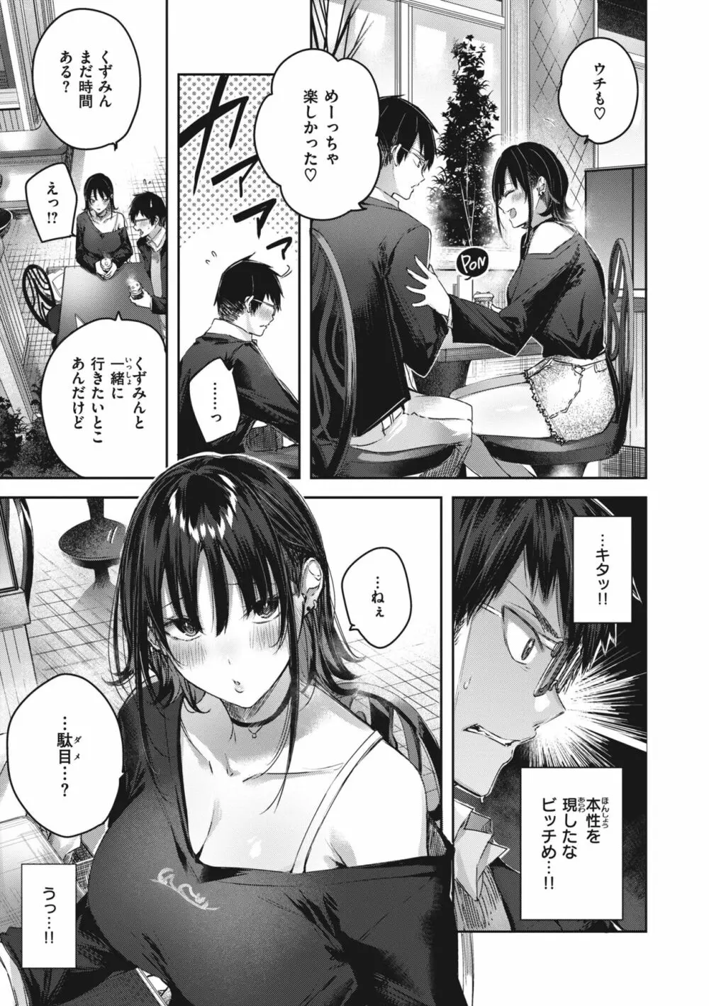 ラブラリアット! Page.17