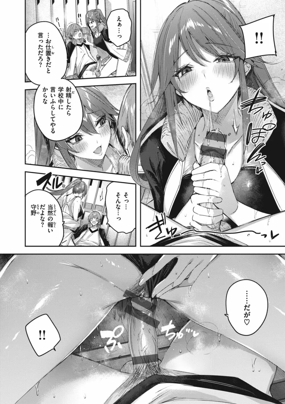 ラブラリアット! Page.170