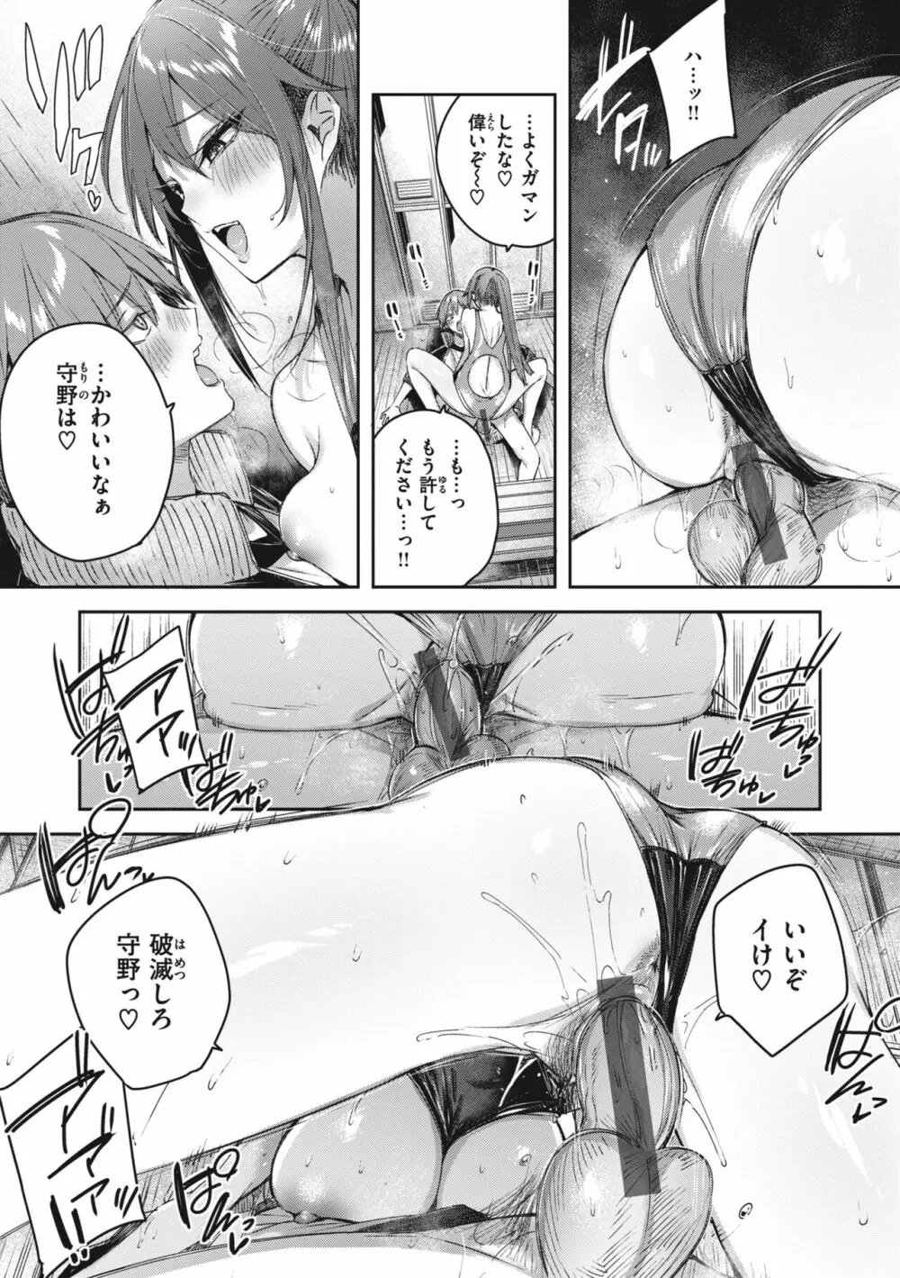 ラブラリアット! Page.173