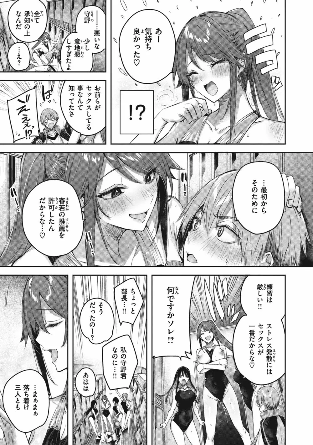 ラブラリアット! Page.177