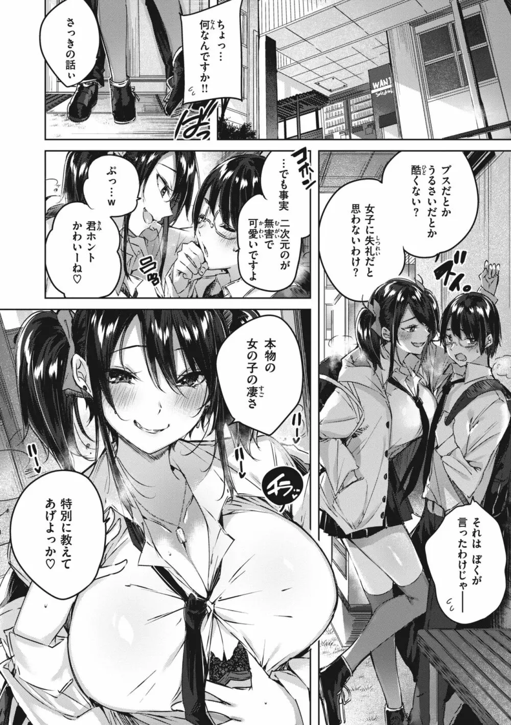 ラブラリアット! Page.184