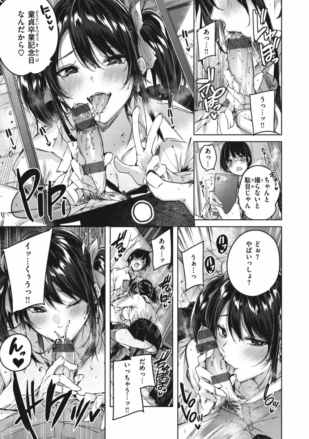 ラブラリアット! Page.185