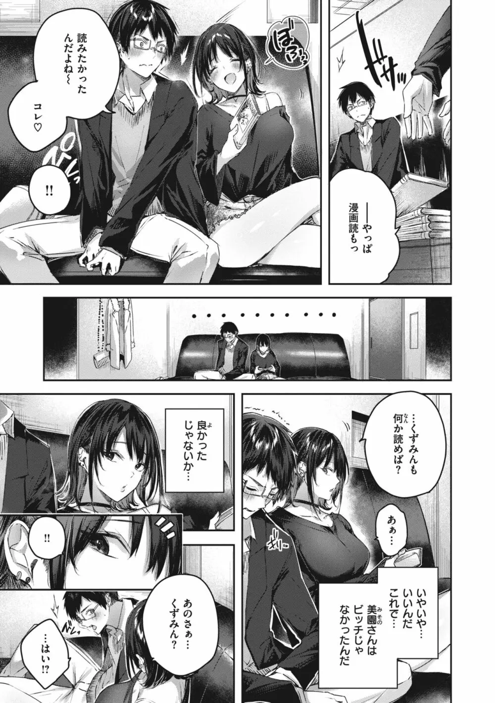ラブラリアット! Page.19