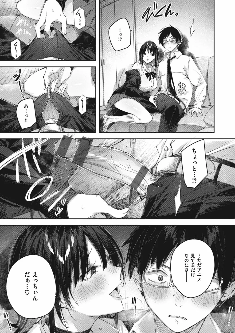 ラブラリアット! Page.193