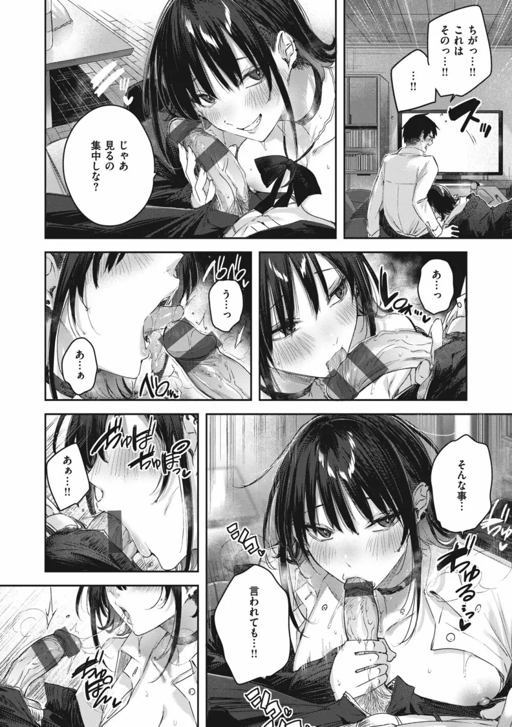 ラブラリアット! Page.194