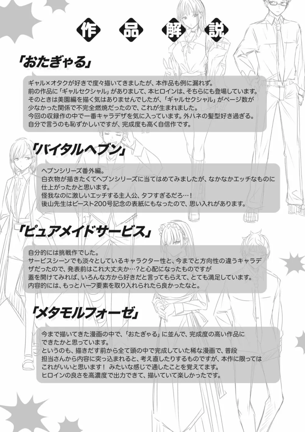 ラブラリアット! Page.199