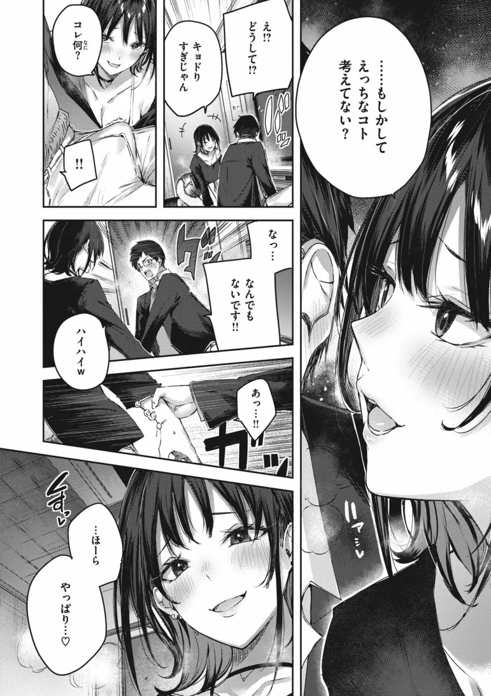 ラブラリアット! Page.20