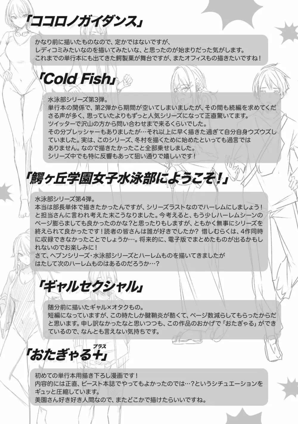 ラブラリアット! Page.200