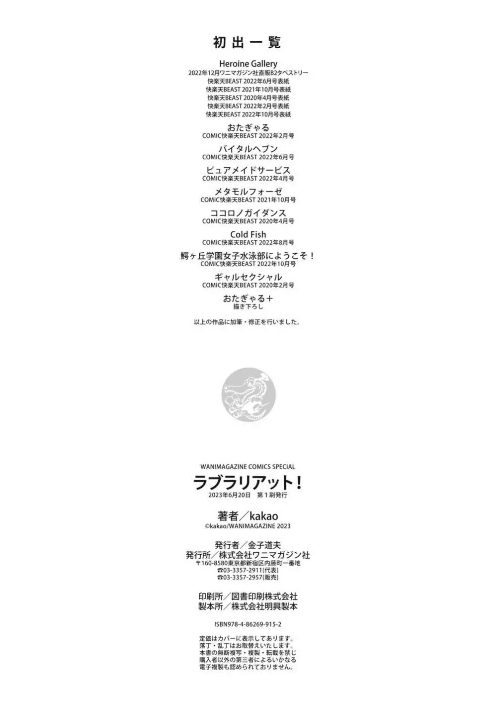 ラブラリアット! Page.202