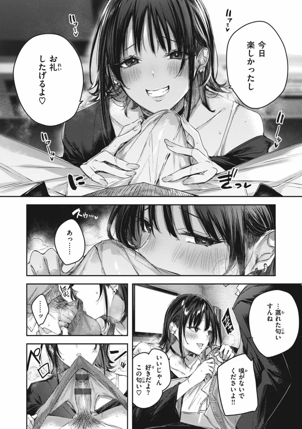ラブラリアット! Page.22