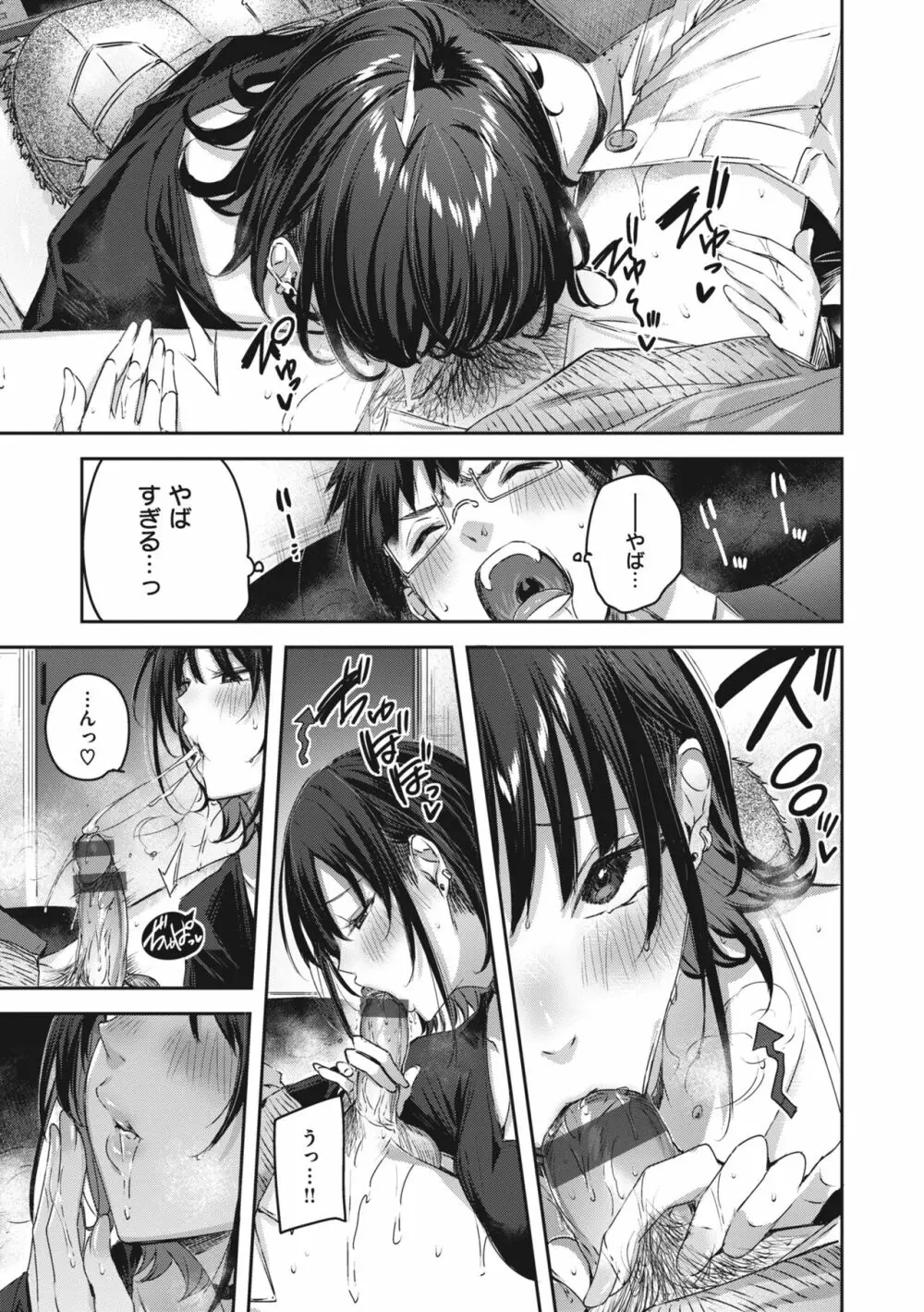 ラブラリアット! Page.25