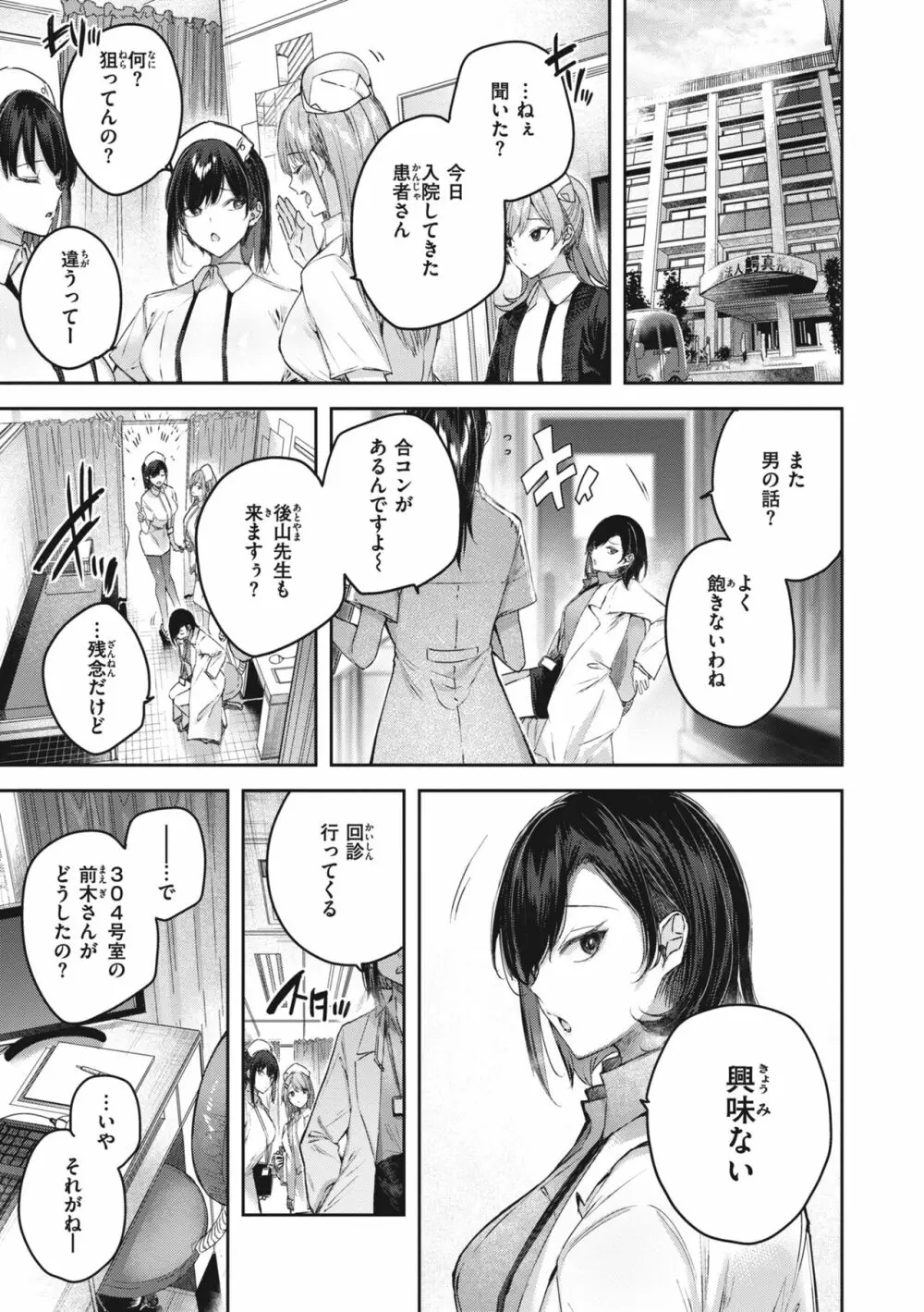 ラブラリアット! Page.35