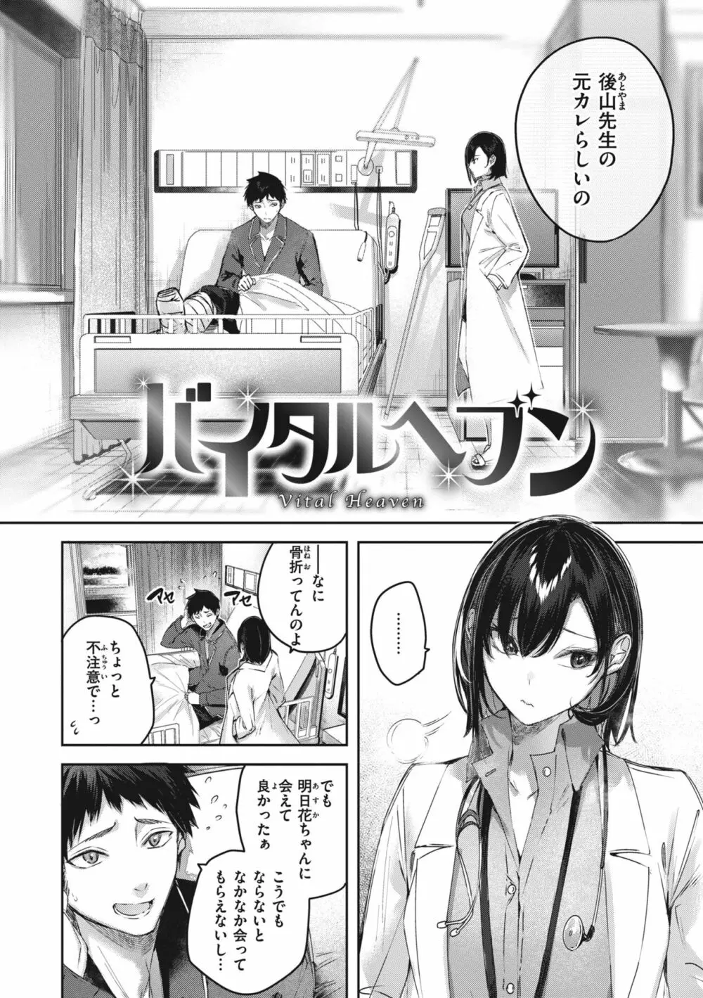 ラブラリアット! Page.36