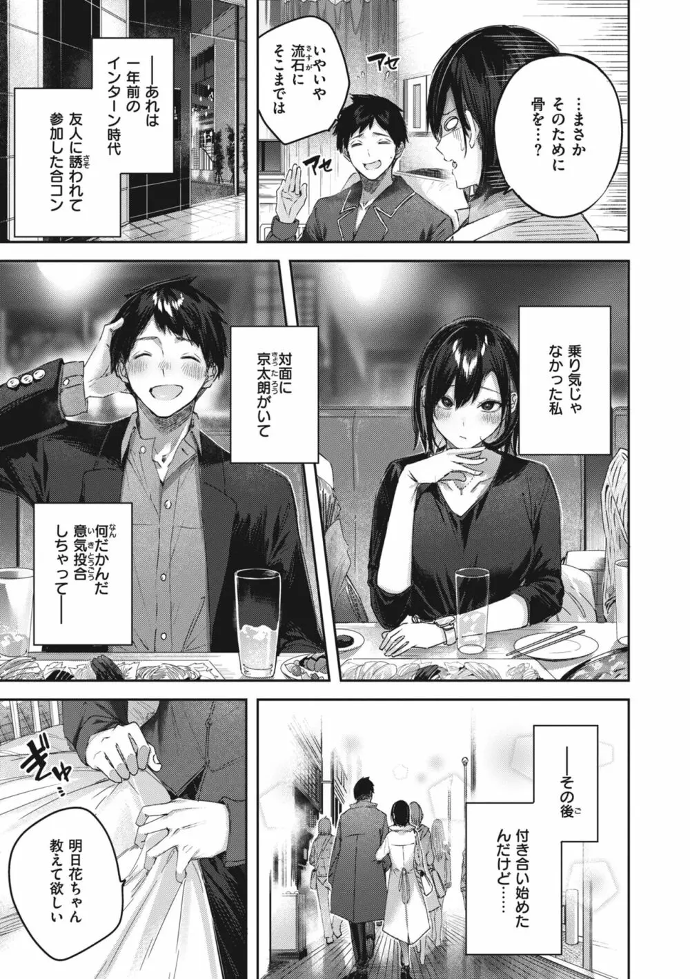 ラブラリアット! Page.37
